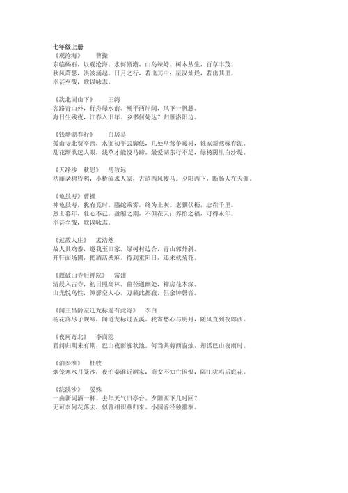 7年级期中考必背古诗有哪些？