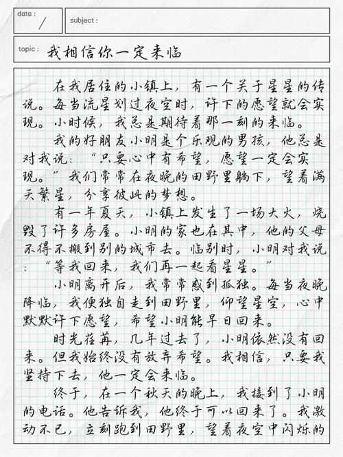 我相信你一定来临作文，你究竟是谁？