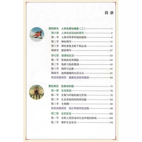 2025八年级上册生物