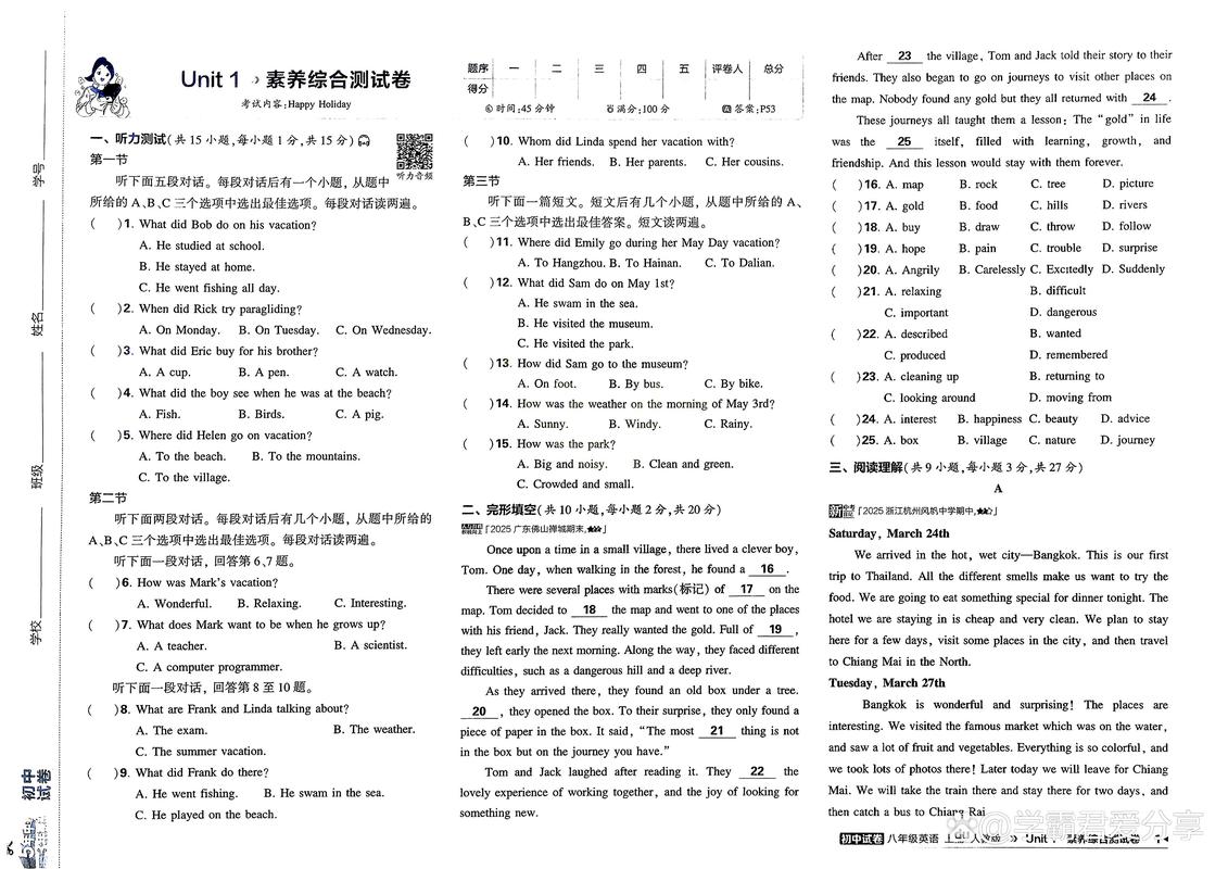 2025八年级英语期末考什么？