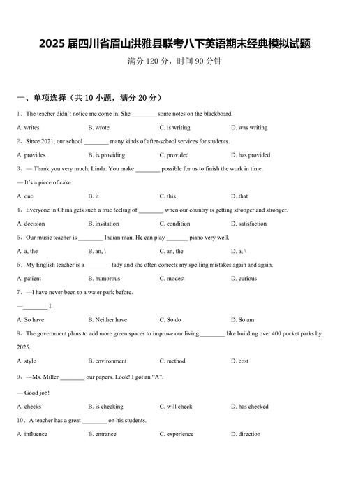 2025八年级英语期末考什么？