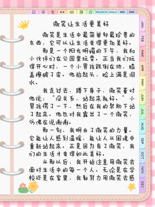 微笑地面对生活 作文