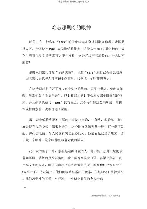 为何那期盼的眼神令人难忘？