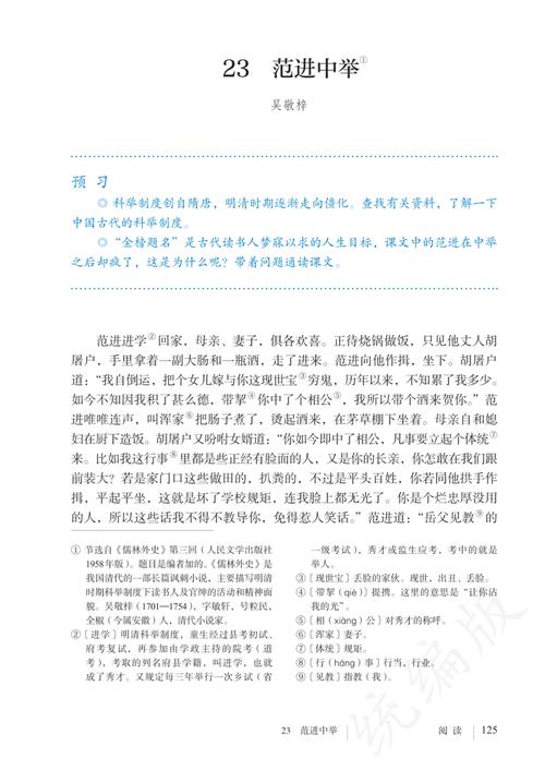 2025九年级上册语文