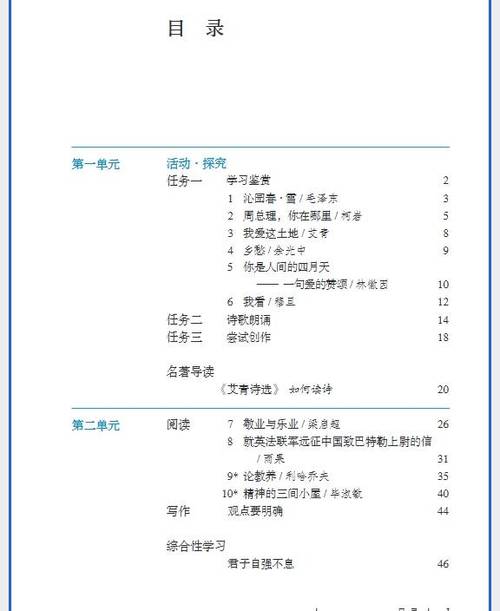 2025九年级上册语文