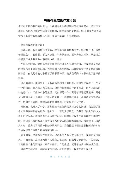 书香作伴作文800字