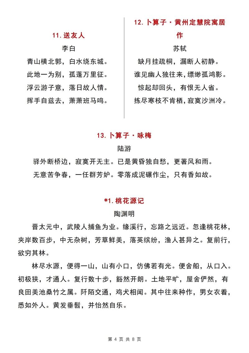 八下课外古诗十首答案在哪里找？