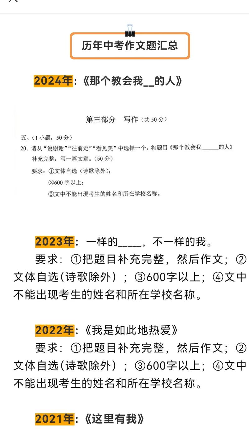 2025广州中考作文会考什么题目？