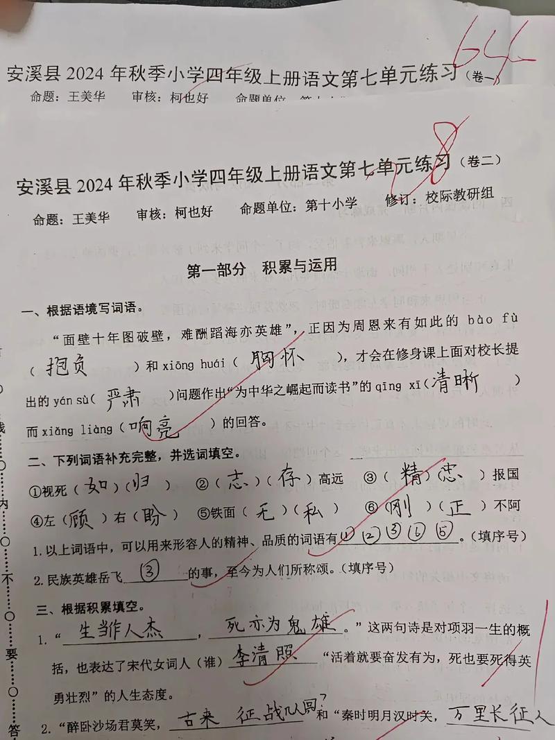 四年级语文第七单元试卷重点难点是什么？