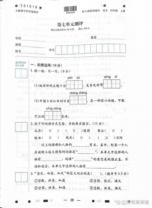 四年级语文第七单元试卷重点难点是什么？