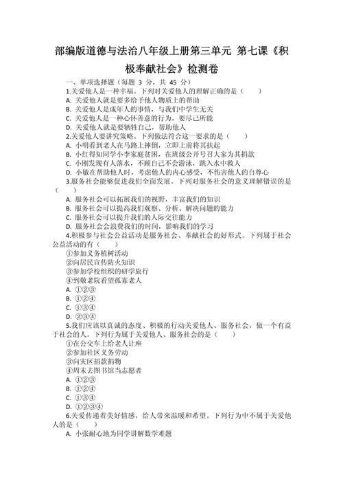 七年级思想品德上册试卷