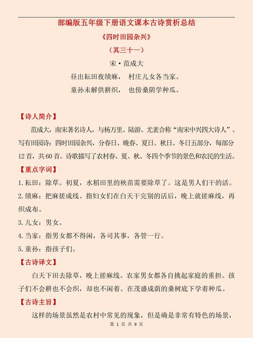 五年级下册古诗词教案如何设计更有效？