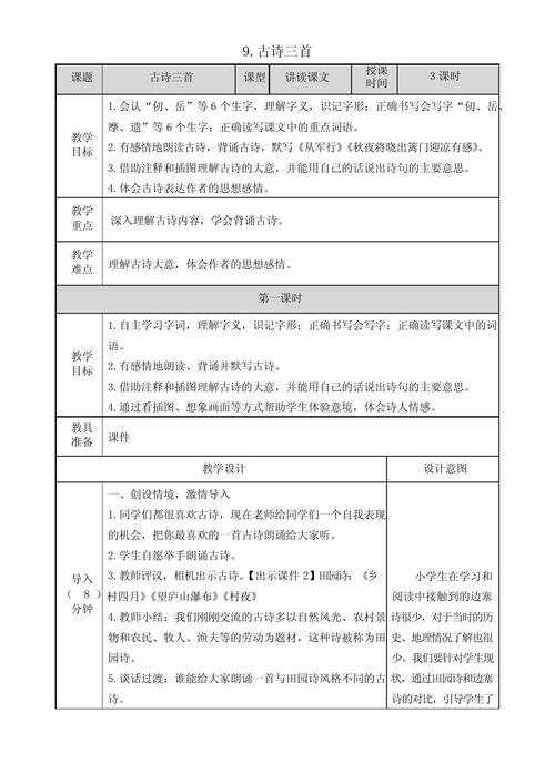 五年级下册古诗词教案如何设计更有效？