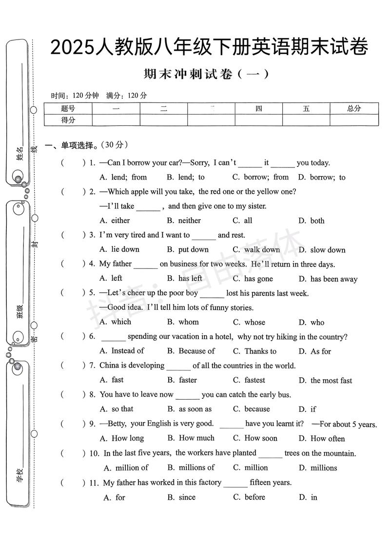 2025八年级英语期末