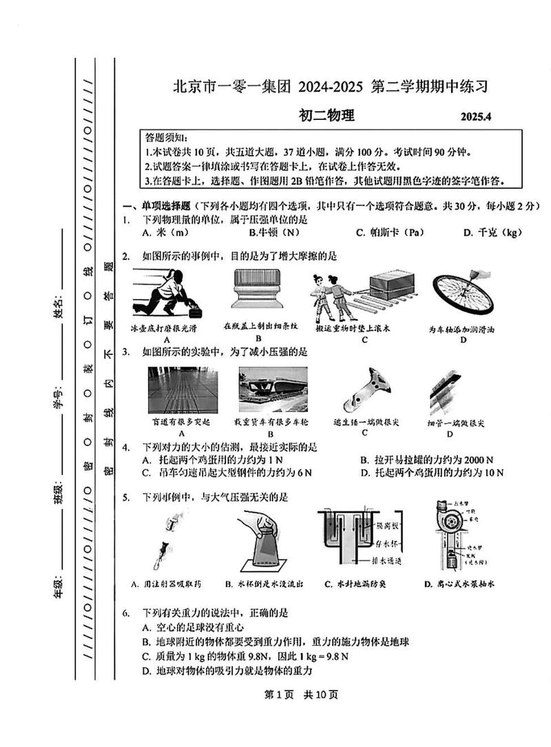 2025八年级期中考试范围和难度如何？