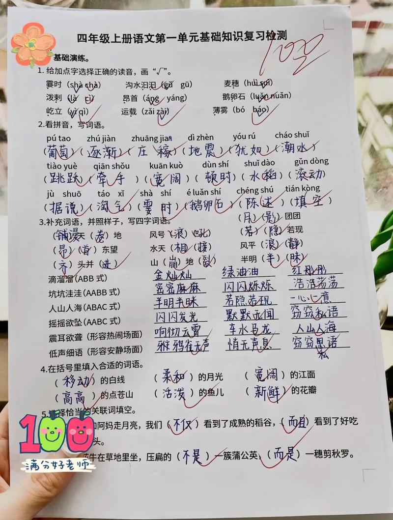 四年级上册第一单元复习