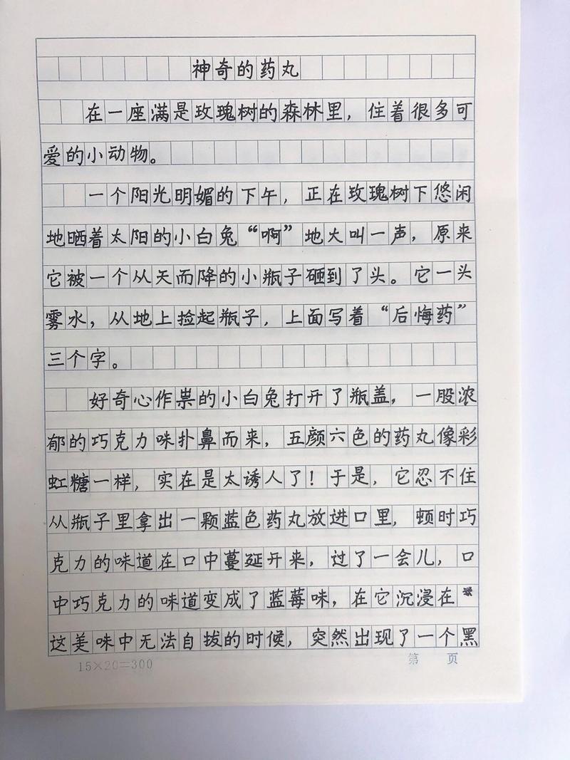 童话作文的题目有哪些