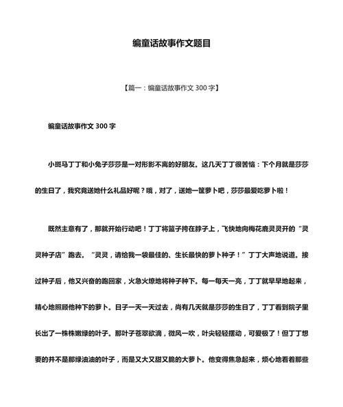 童话作文的题目有哪些