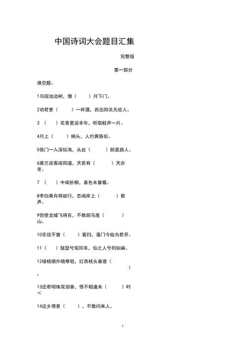 中国古诗词大会选择题