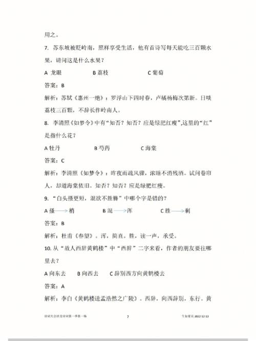 中国古诗词大会选择题