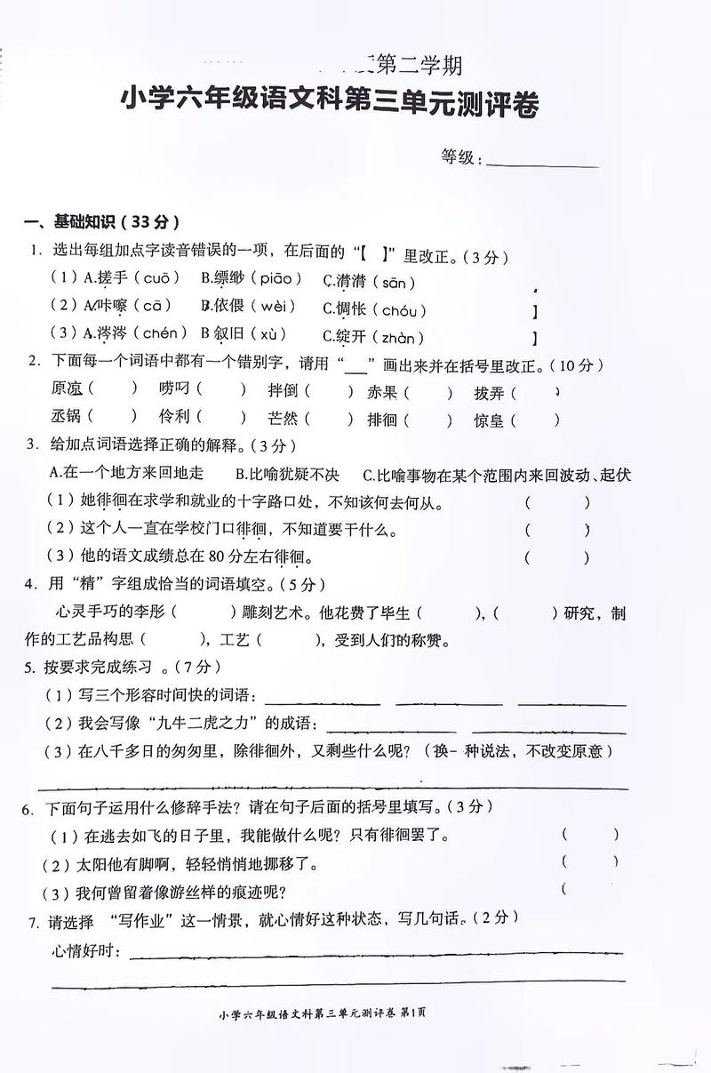 六年级第三单元试卷答案