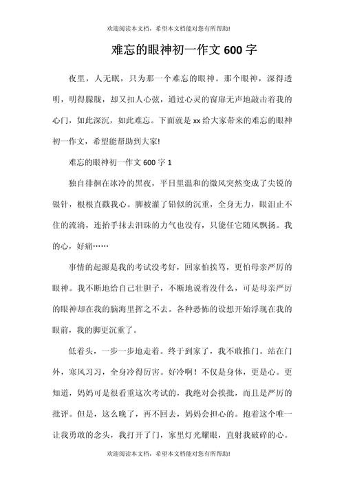 难忘那失望的眼神因何刺痛我心？