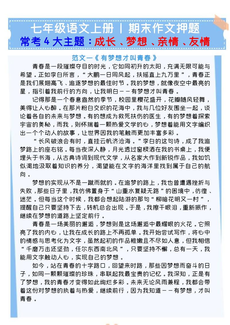 七上语文期末考试作文