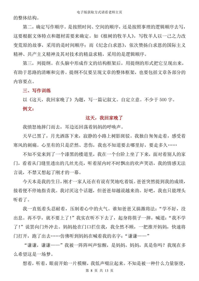 七上语文期末考试作文