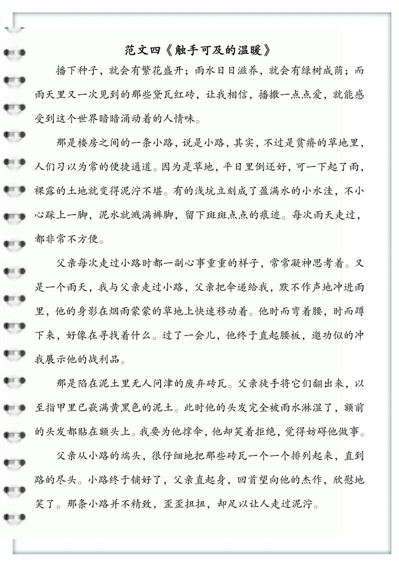 七上语文期末考试作文