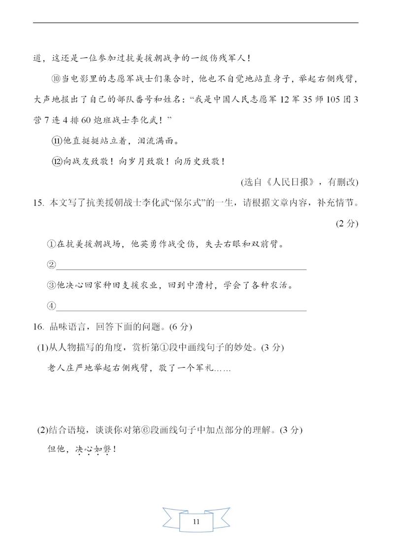 七年级语文下册第二单元核心问题是什么？