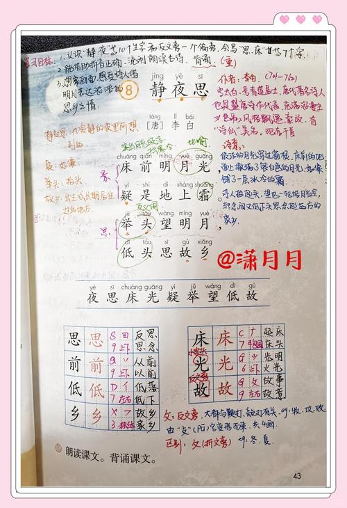 一年级静夜思古诗教案