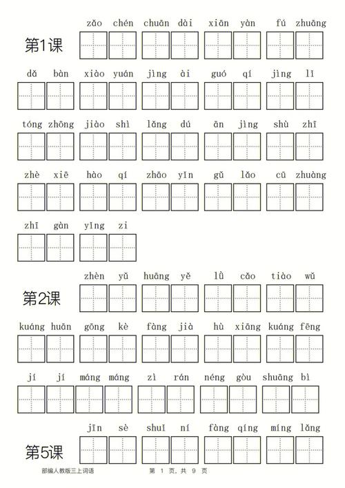 小学三年级语文上册词语有哪些重点？