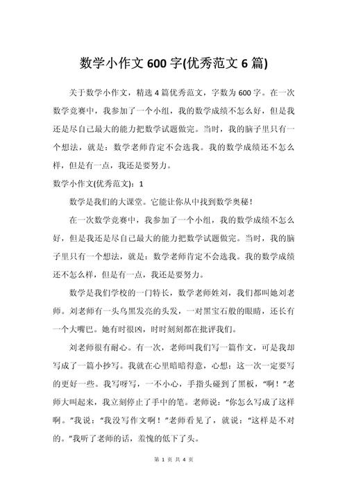 如何学好初中数学作文