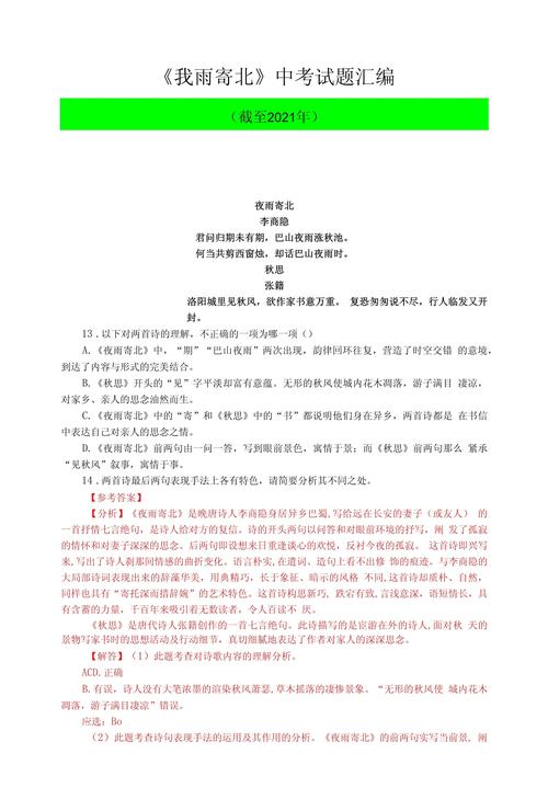 夜雨寄北古诗词填空题