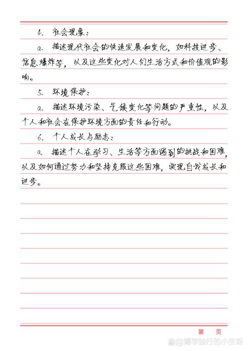 高中作文万能简短素材