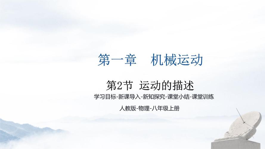 人教版八年级物理ppt