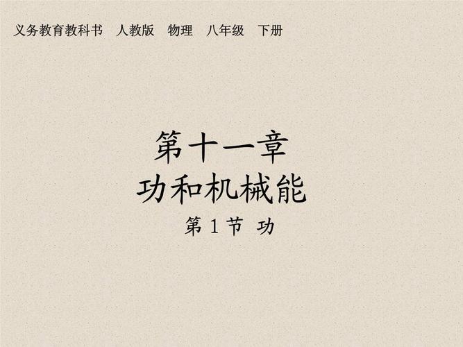 人教版八年级物理ppt