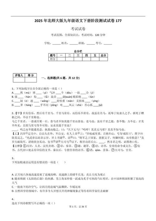 北师大版七年级语文下册