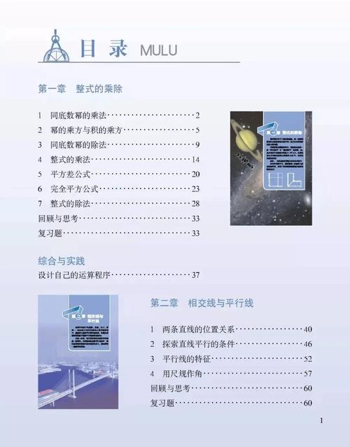 北师大版七年级下册语文