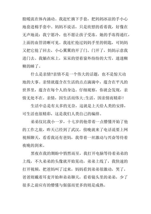 生活因亲情而精彩作文