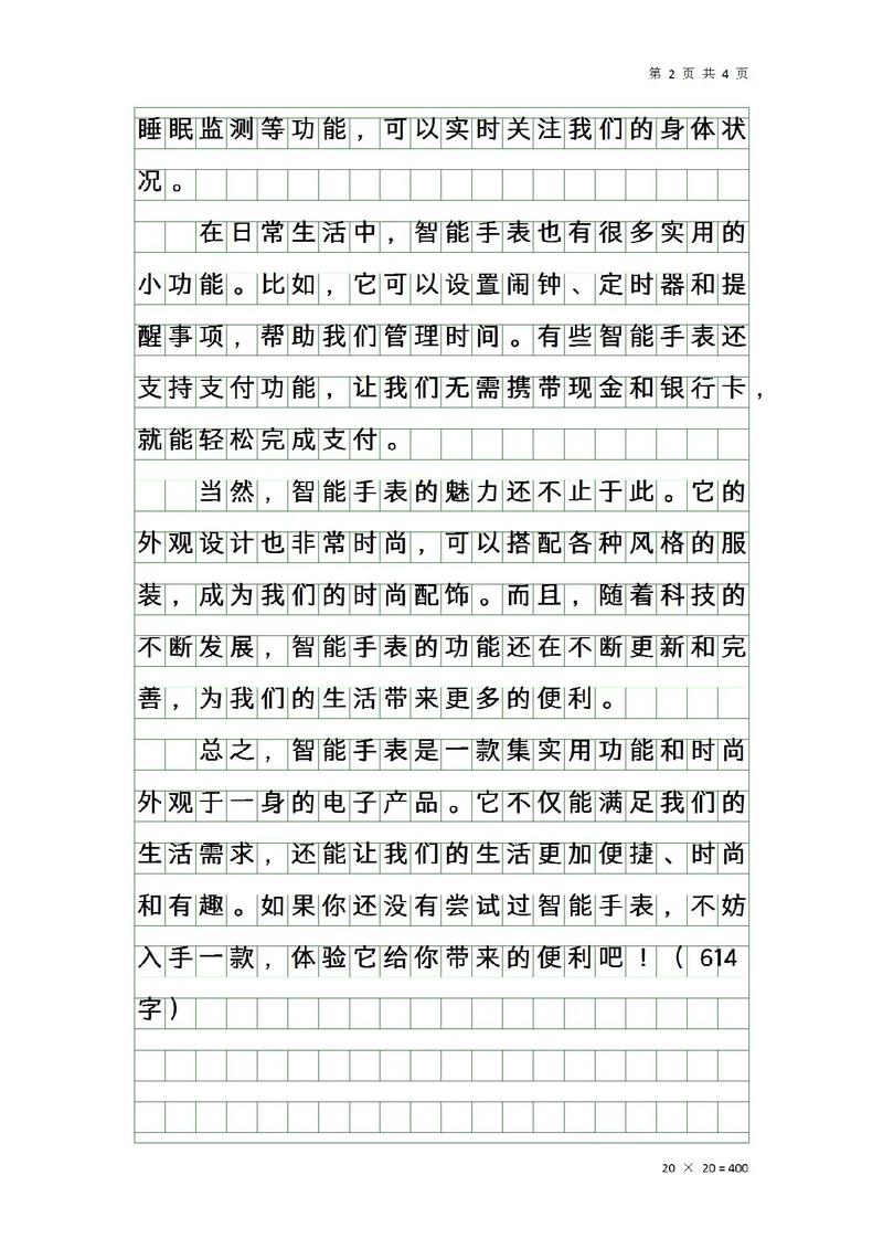 八年级下第二单元作文