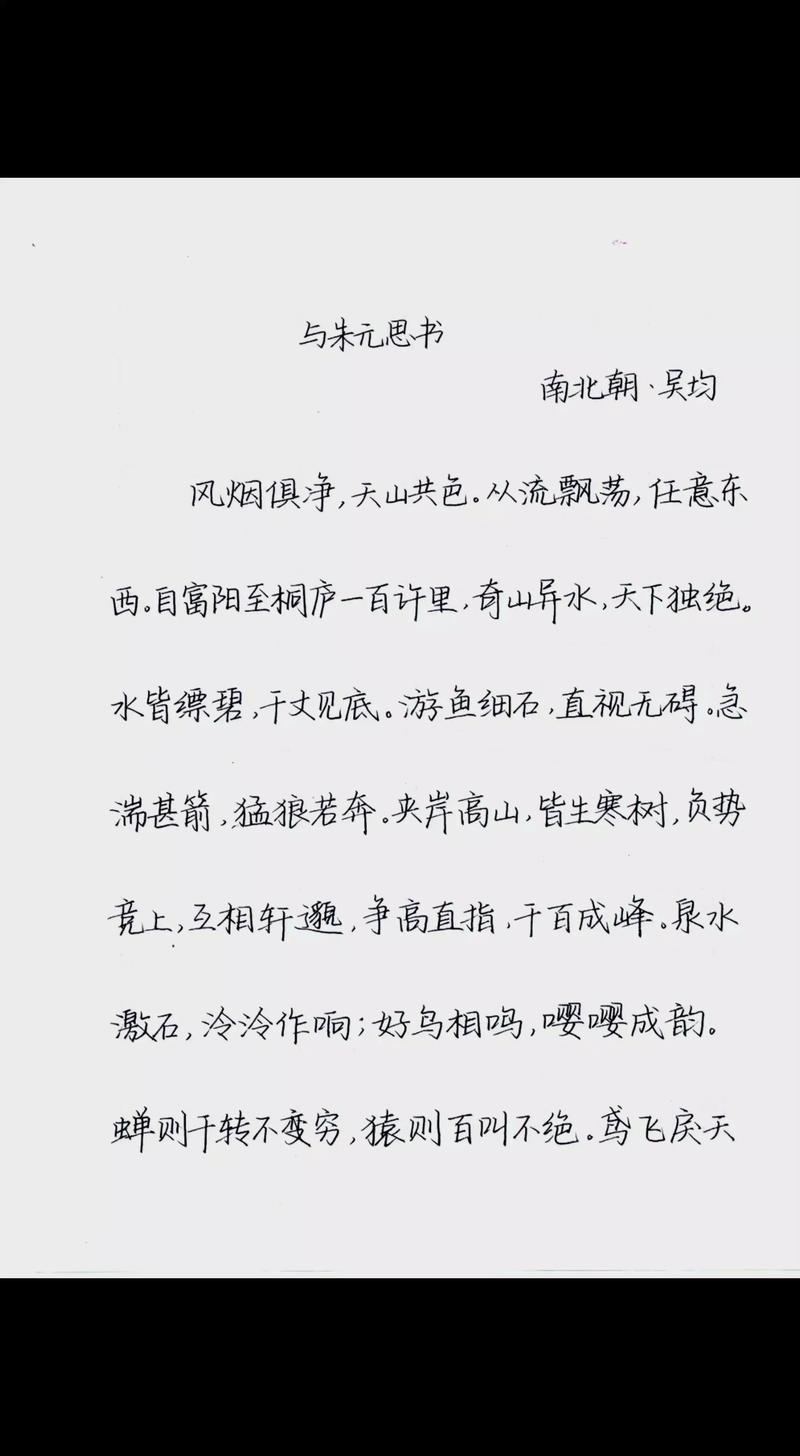 古诗五首和与朱元思书