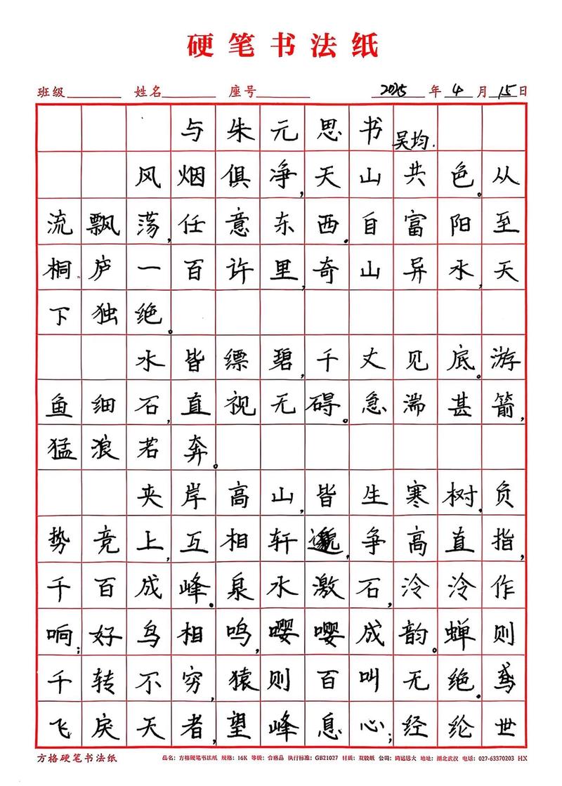 古诗五首和与朱元思书