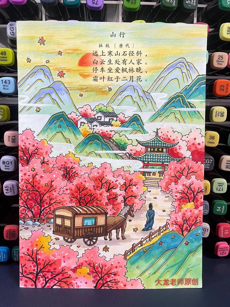 古诗两首山行里的景物