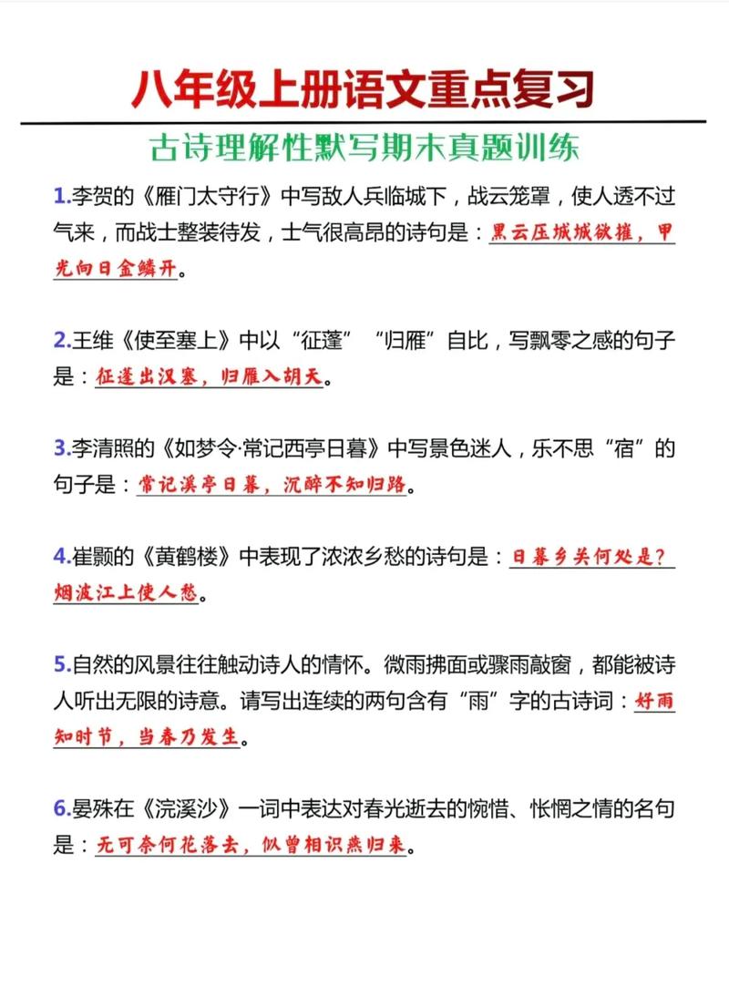 八上古诗文理解性默写