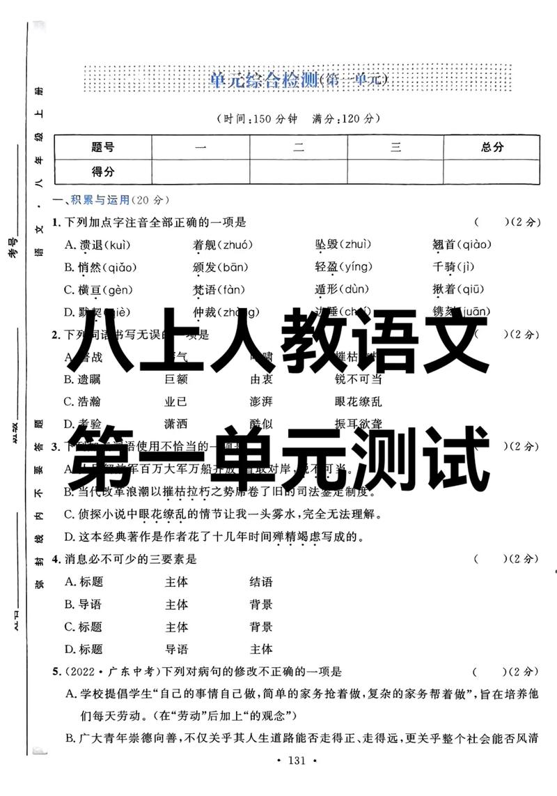 八年级上册第一单元试卷