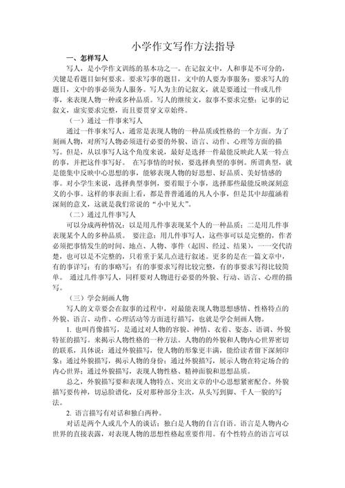 小学作文写作方法有哪些实用技巧？