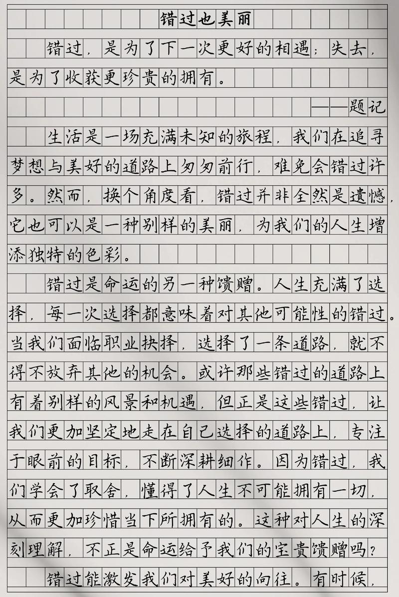 优秀满分作文800字
