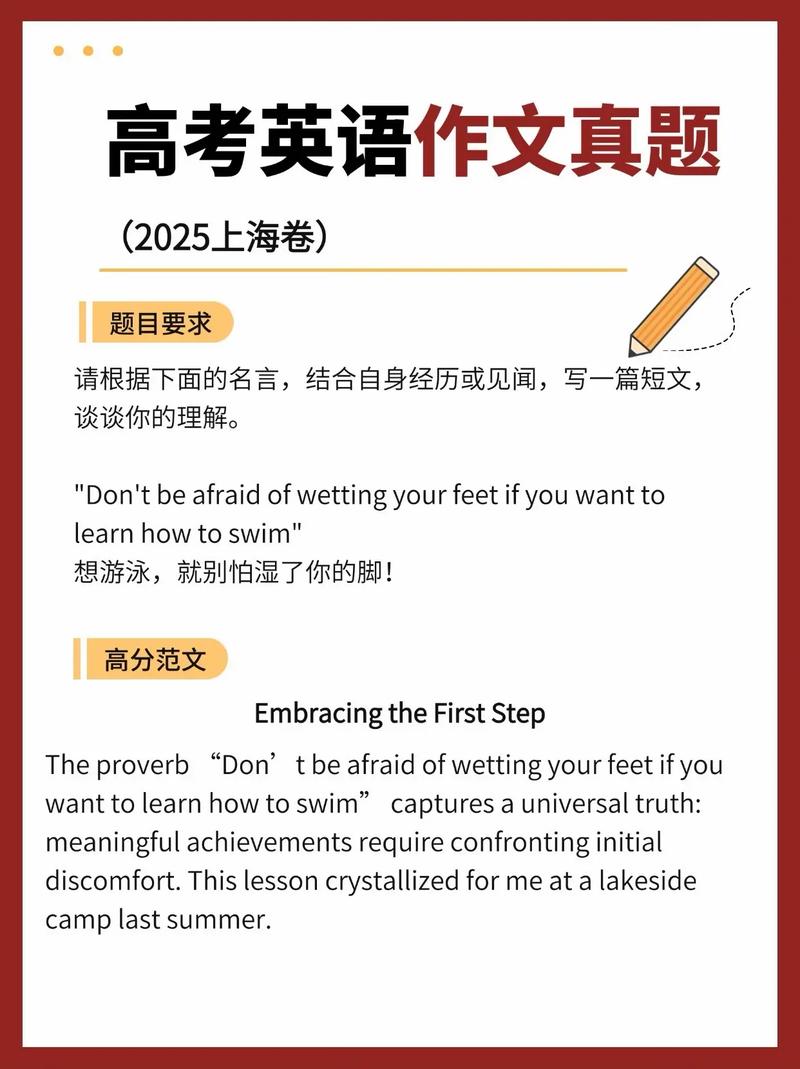 2025上海英语作文