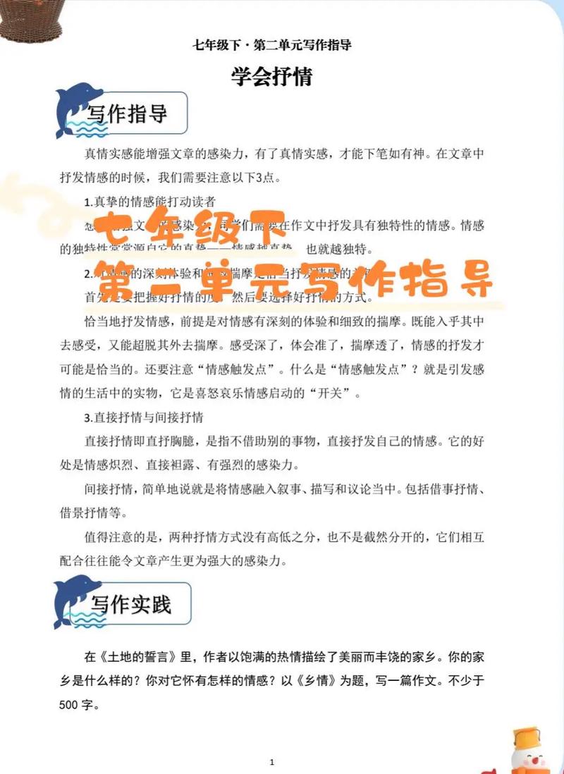 初一下册第二单元作文